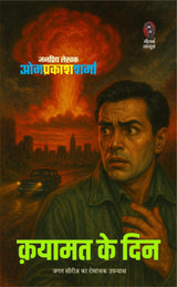 KAYAMAT KE DIN | कयामत के दिन | (JAGAT SERIES/ जगत सीरीज ) | - Retail Maharaj