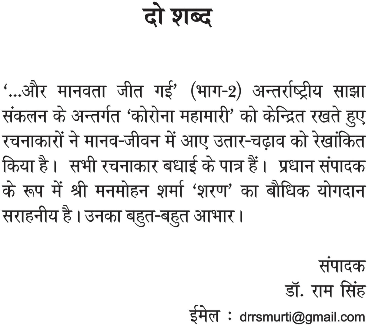 AUR MANAVTA JEET GAYI - Retail Maharaj