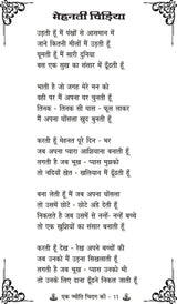 EK JYOTI CHIRAG KI - Retail Maharaj