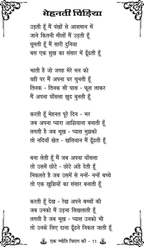 EK JYOTI CHIRAG KI - Retail Maharaj