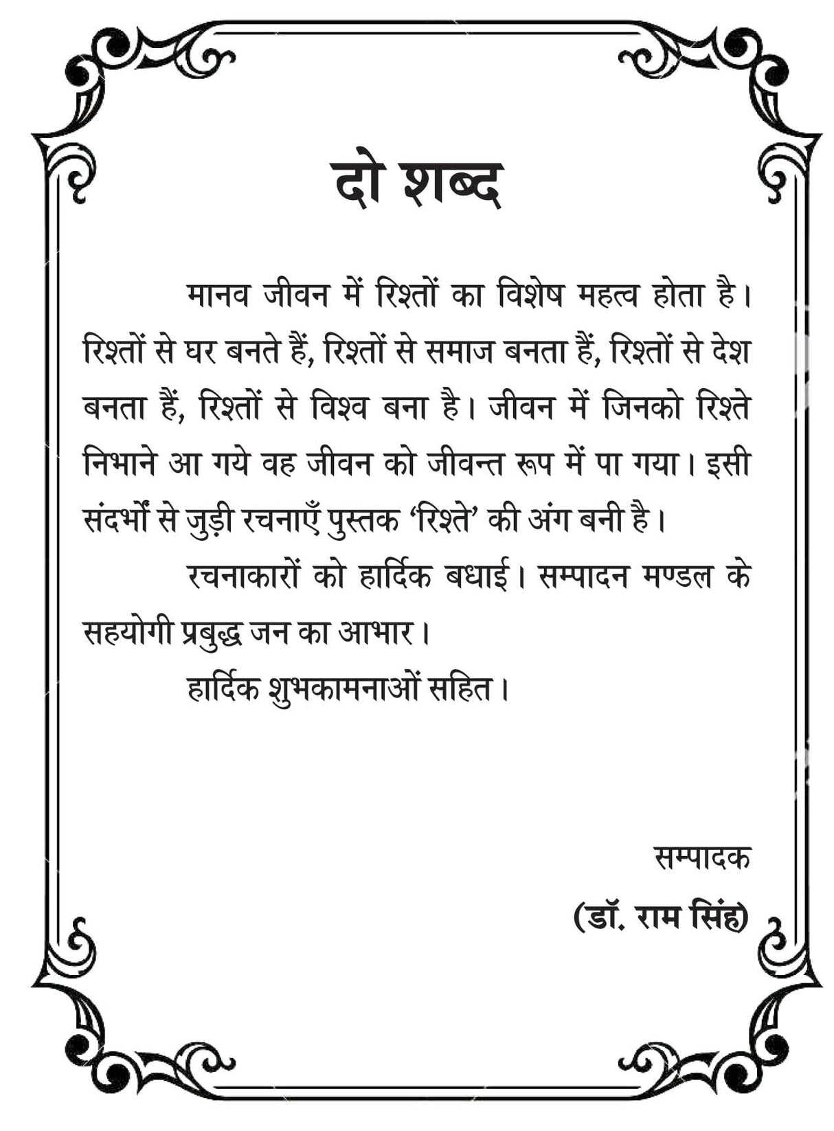 RISHTEY [Paperback] Chief Editor Manmohan Sharma Sharan; Dr Ram Singh and Mrs Kavita Malhotra and others - Retail Maharaj