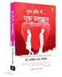 U and Me - It is Complicated (Hindi) (Fiction) - Retail Maharaj