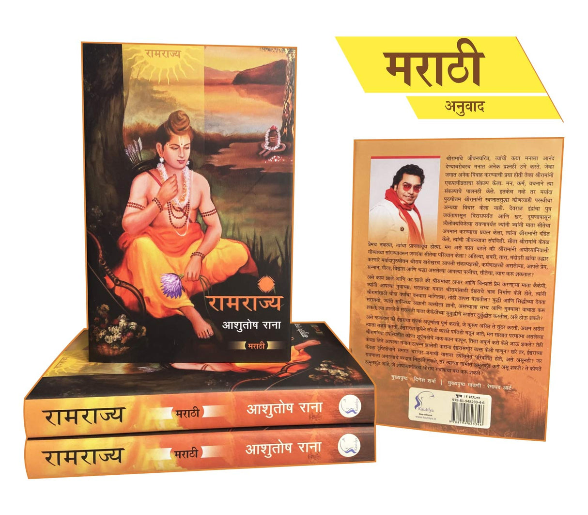 Ramrajya (Marathi) - Retail Maharaj