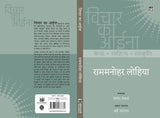 Vichar Ka Aina : Kala Sahitya Sanskriti : Ram Manohar Lohia