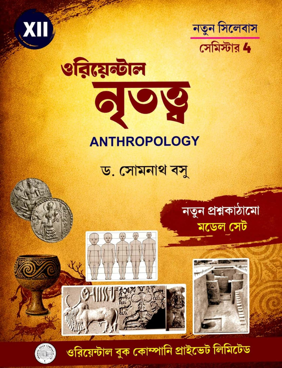 Oriental Nritatwa Anthropology Class XII Semester 4 (Bengali Version)