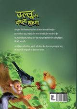 Ullu Aur Kala Chashma By Madhu Pant