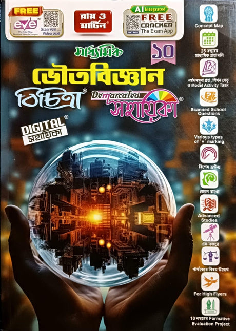 Ray & Martin Physical Science Bichitra Sohayika Class 10 Latest 2025 Edition - Retail Maharaj