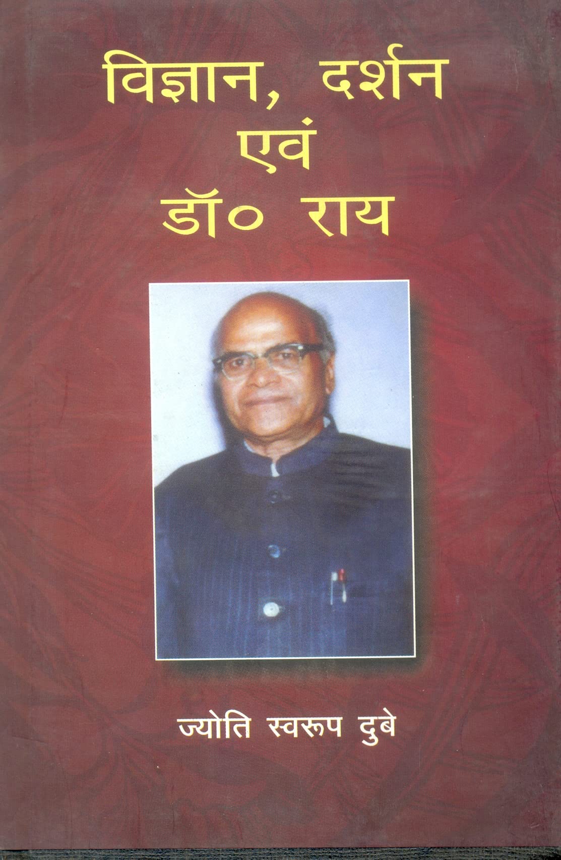 Vigyan Darshan evam Dr. Rai (Hindi) [Hardcover] Jyotiswaroop Dubey - Retail Maharaj