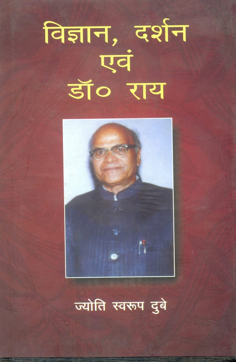 Vigyan Darshan evam Dr. Rai (Hindi) [Hardcover] Jyotiswaroop Dubey - Retail Maharaj
