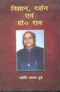 Vigyan Darshan evam Dr. Rai (Hindi) [Hardcover] Jyotiswaroop Dubey - Retail Maharaj