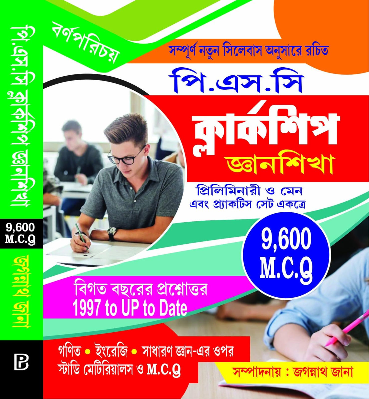 P.S.C Clerkship Gyansikkha (Bengali Version) 9600 M.C.Q