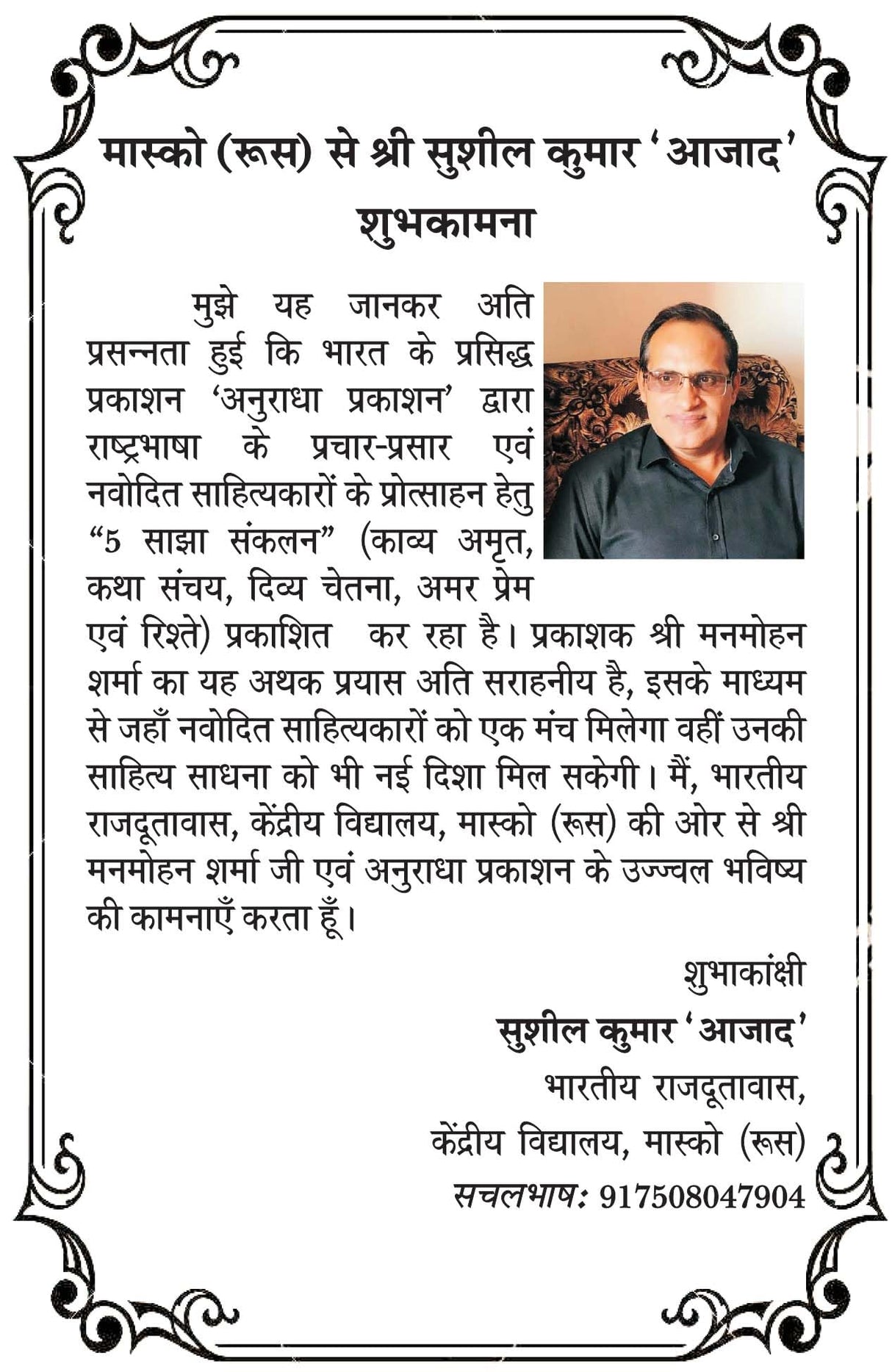 RISHTEY [Paperback] Chief Editor Manmohan Sharma Sharan; Dr Ram Singh and Mrs Kavita Malhotra and others - Retail Maharaj