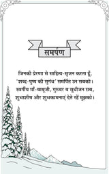 SHABD PUSHP KI SUGANDH शब्द पुष्प की सुगंध - Retail Maharaj