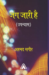 JUNG Jaari HAI--जंग जारी है