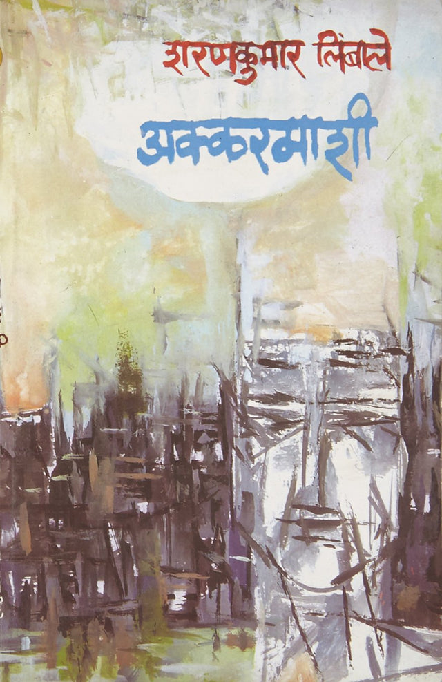 Akkarmashi - Retail Maharaj