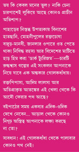 Mohonipuler Meye Badur | Bengali Horror Book | Bangla Bhoutik Boi | Dark Fantasy Novels for Adults by Avik Mukhopadhyay - Retail Maharaj
