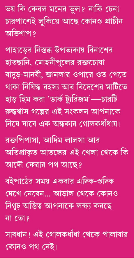 Mohonipuler Meye Badur | Bengali Horror Book | Bangla Bhoutik Boi | Dark Fantasy Novels for Adults by Avik Mukhopadhyay - Retail Maharaj