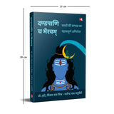 Dandapani Cha Bhairavam | दण्डपाणि च भैरवम: काशी की सम्पदा का महत्त्वपूर्ण अभिलेख (Hindi) - Retail Maharaj