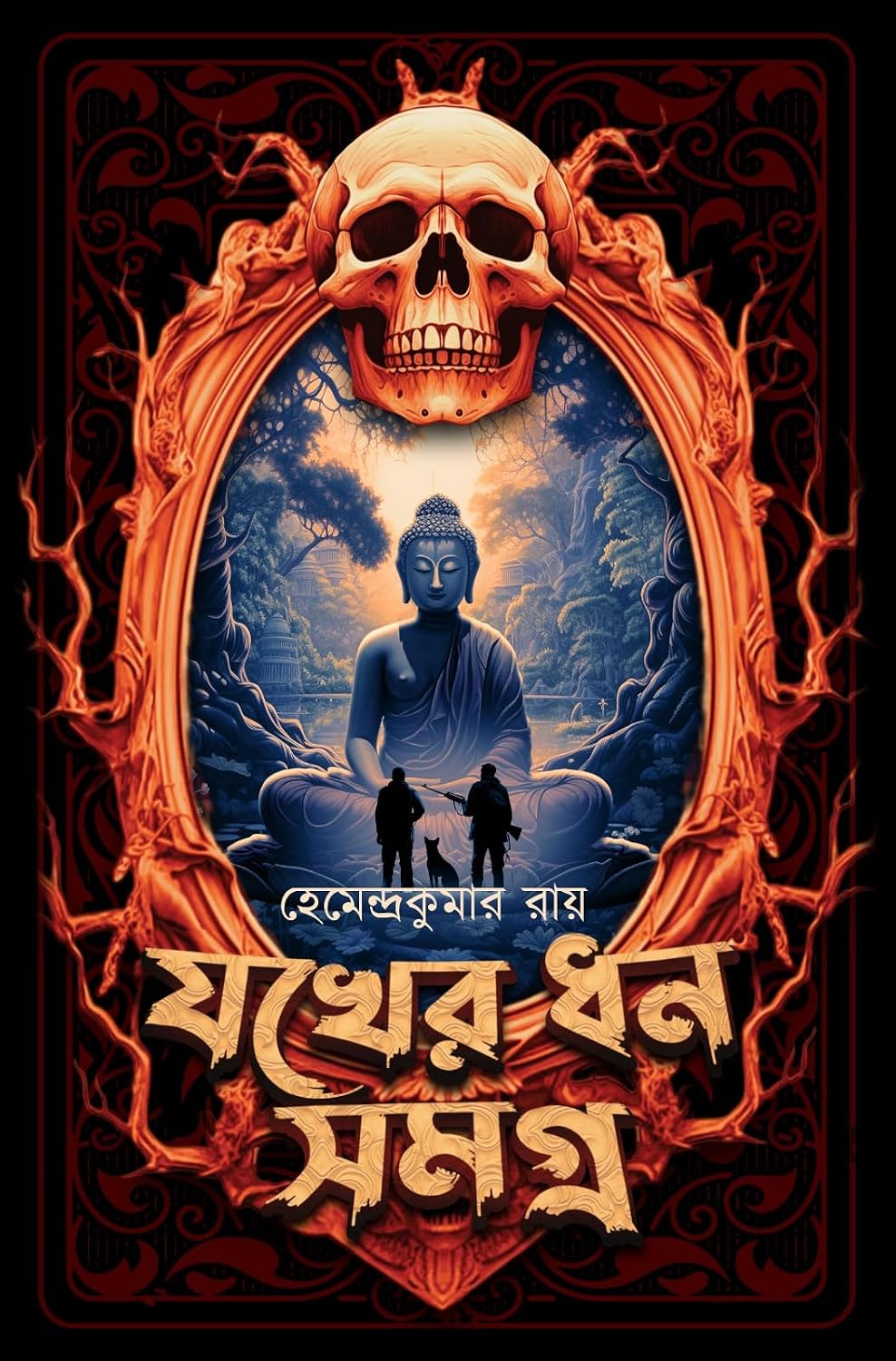 Jakher Dhan Samagra (Bengali Version)