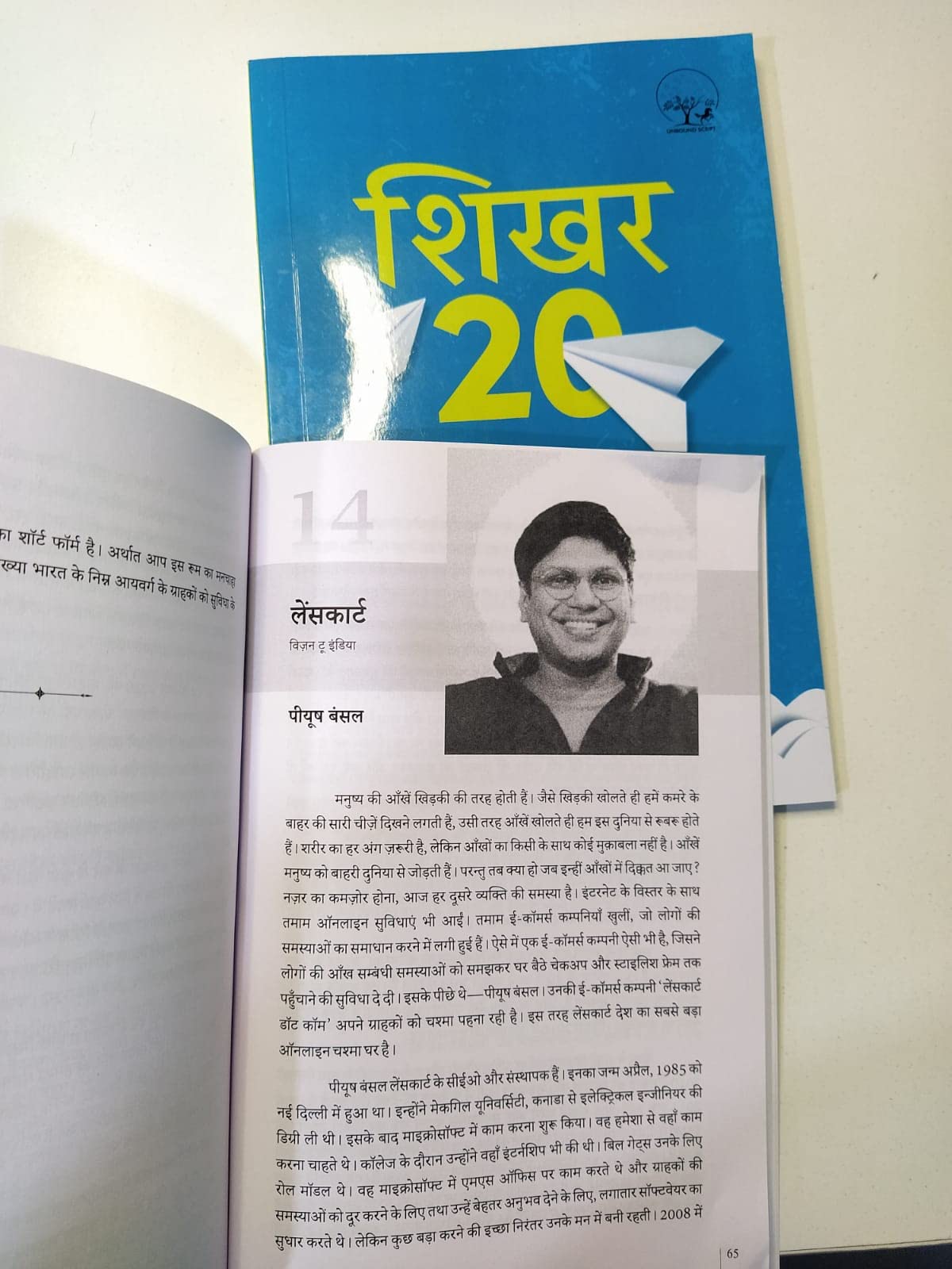 Shiikhar 20 Business Ke Naye Shikhar