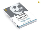 The Diary of a Young Girl (Bengali) - Retail Maharaj