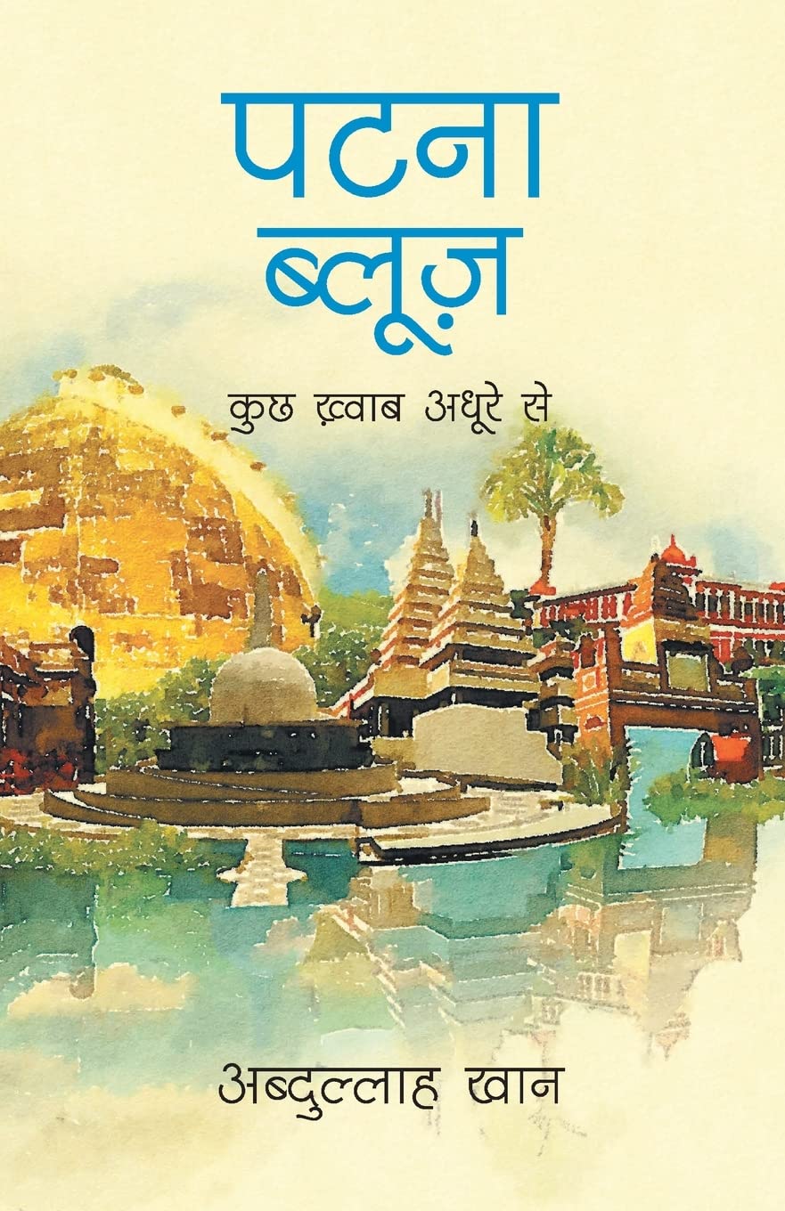 Patna Blues (Hindi) - Retail Maharaj