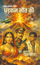 धड़कन मौत की (विजय सीरीज) I DHADKAN MAUT KI (VIJAY SERIES) - Retail Maharaj