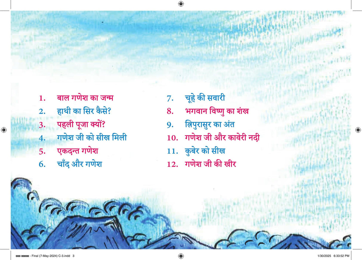 Baal Ganesh - Hindi