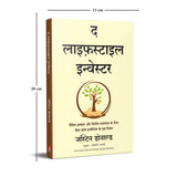 The Lifestyle Investor (Hindi) - Retail Maharaj