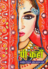 Ruk Jao Nisha/ Pee Kahan/ Tirchi Nazar/ Bhabhi | रुक जाओ निशा/ पी कहां/ तिरछी नज़र/ भाभी | (Combo Of 4 Social Novels) - Retail Maharaj