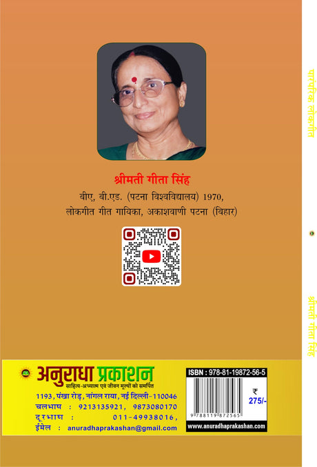 PARAMPARIK LOK GEET (पारंपरिक लोक गीत) - Retail Maharaj