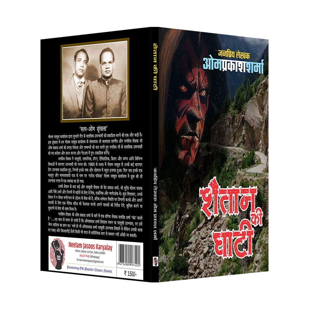 SHAITAN KI GHATI - Retail Maharaj