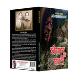 SHAITAN KI GHATI - Retail Maharaj