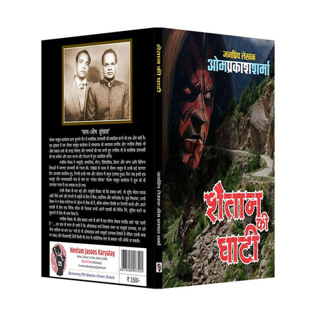 SHAITAN KI GHATI - Retail Maharaj