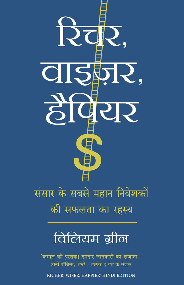 Richer, Wiser, Happier: Sansar Ke Sabse Mahan Niveshakon Ki Safalta Ka Rahasya (Hindi Edition of Richer, Wiser, Happier: How the World's Greatest Investors Win in the Markets and Life) - Retail Maharaj
