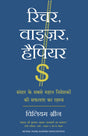 Richer, Wiser, Happier: Sansar Ke Sabse Mahan Niveshakon Ki Safalta Ka Rahasya (Hindi Edition of Richer, Wiser, Happier: How the World's Greatest Investors Win in the Markets and Life) - Retail Maharaj