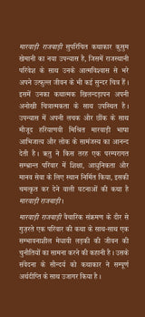 Marwadi Rajbadi - Retail Maharaj