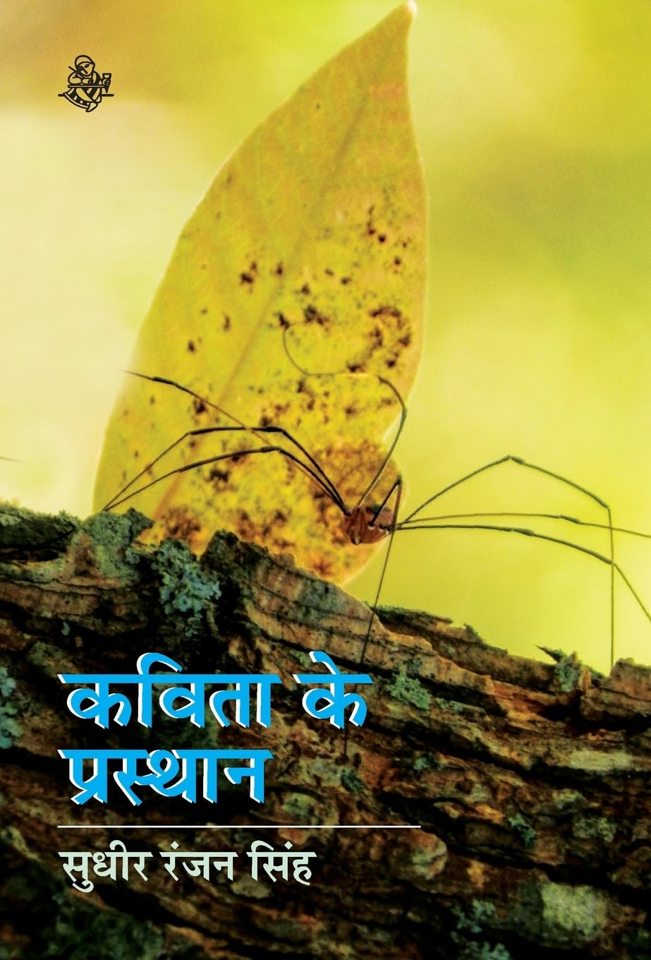 Kavita Ke Prasthan