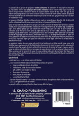 Datt & Sundharam's Bhartiya Arthvyavastha | दत्त एवं सुन्दरम भारतीय अर्थव्यवस्था | 56th Edition | In Hindi - Retail Maharaj