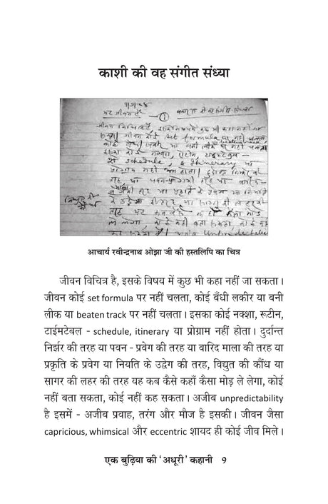 EK budiya ki ‘Adhuri’ kahani एक बुढ़िया की ‘अधूरी’ कहानी - Retail Maharaj