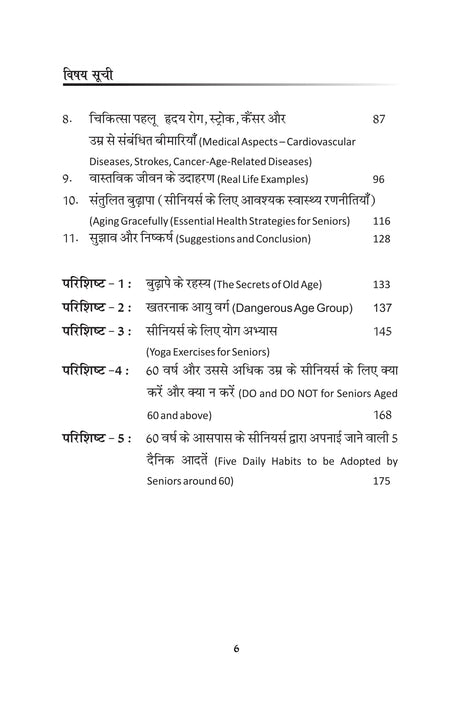 60 और उससे अधिक आनुवंशिक धागे 60 & ABOVE GENETIC THREADS - Retail Maharaj