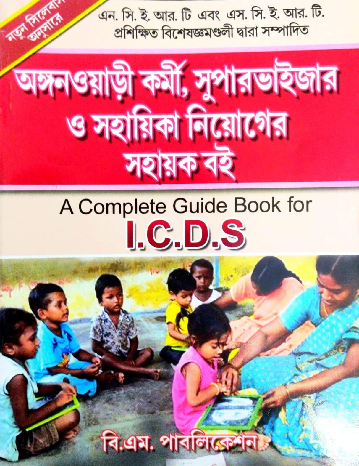 A Complete Guide Book For I.C.D.S [Anganwari Kormi, Supervisor O Sahayika Niyoger Sahayak Boi] (Bengali Version) )