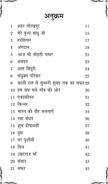 HARSINGAR - Retail Maharaj