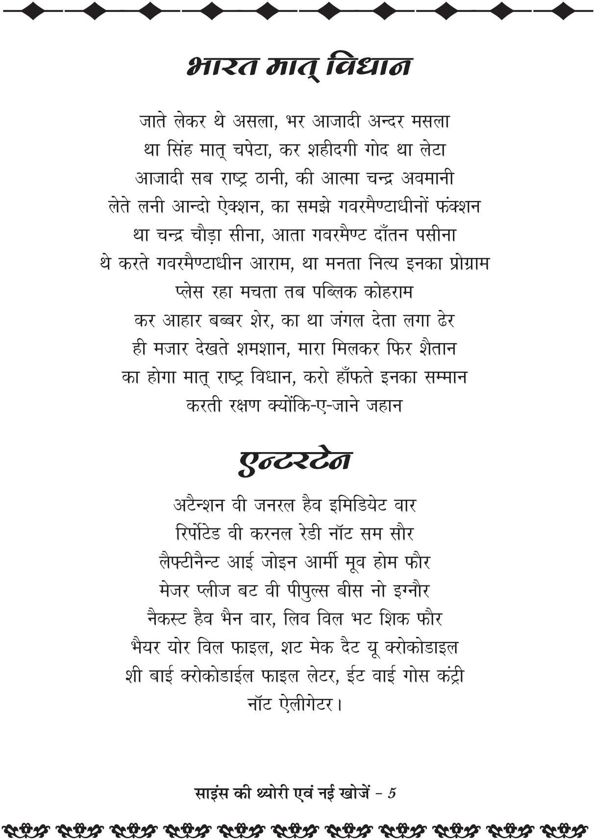 Science ki theory evm nayi khoje (साइंस की थ्योरी एवं नयी खोजे ) - Retail Maharaj