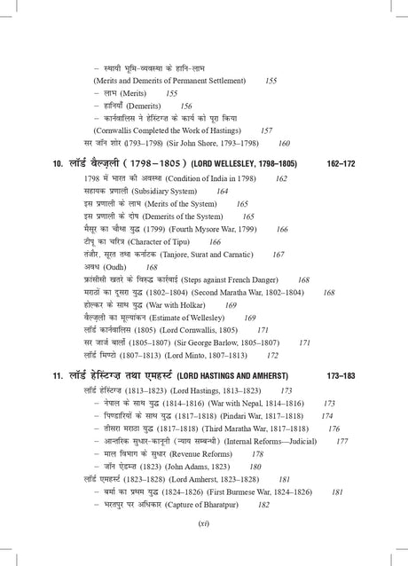 Adhunik Bharat Ka Itihas 12th Edition : 1707 AD. Se Adhunik kal tak | As Per UGC and NEP 2020 - Retail Maharaj