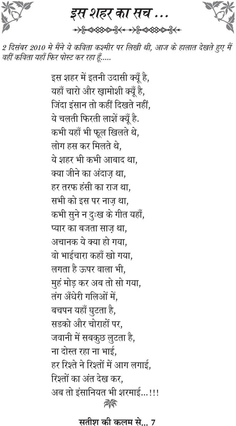 SATISH KI KALAM SE - Retail Maharaj