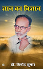 Geeta ka gayan - Retail Maharaj