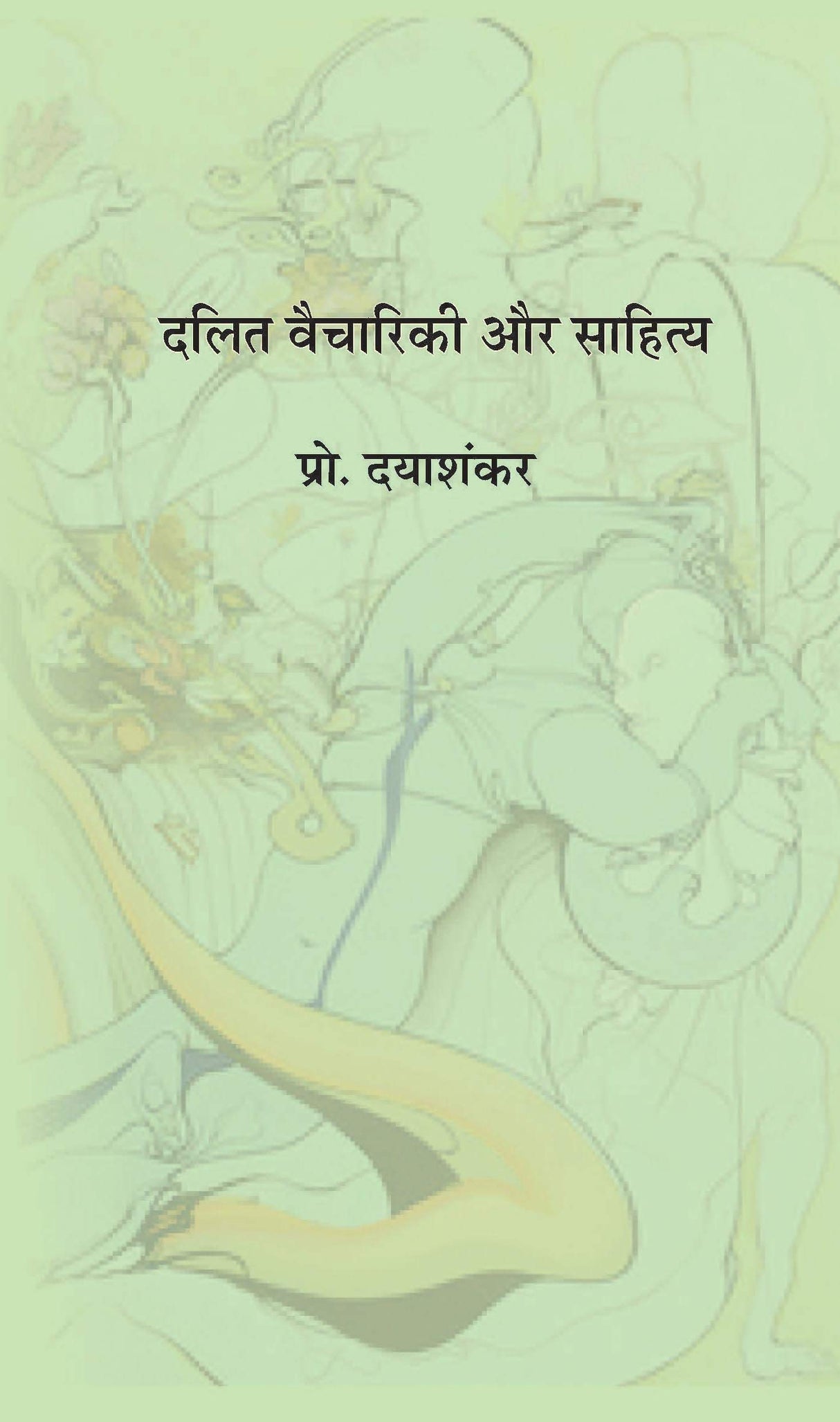 Dalit Vaichariki Aur Sahitya