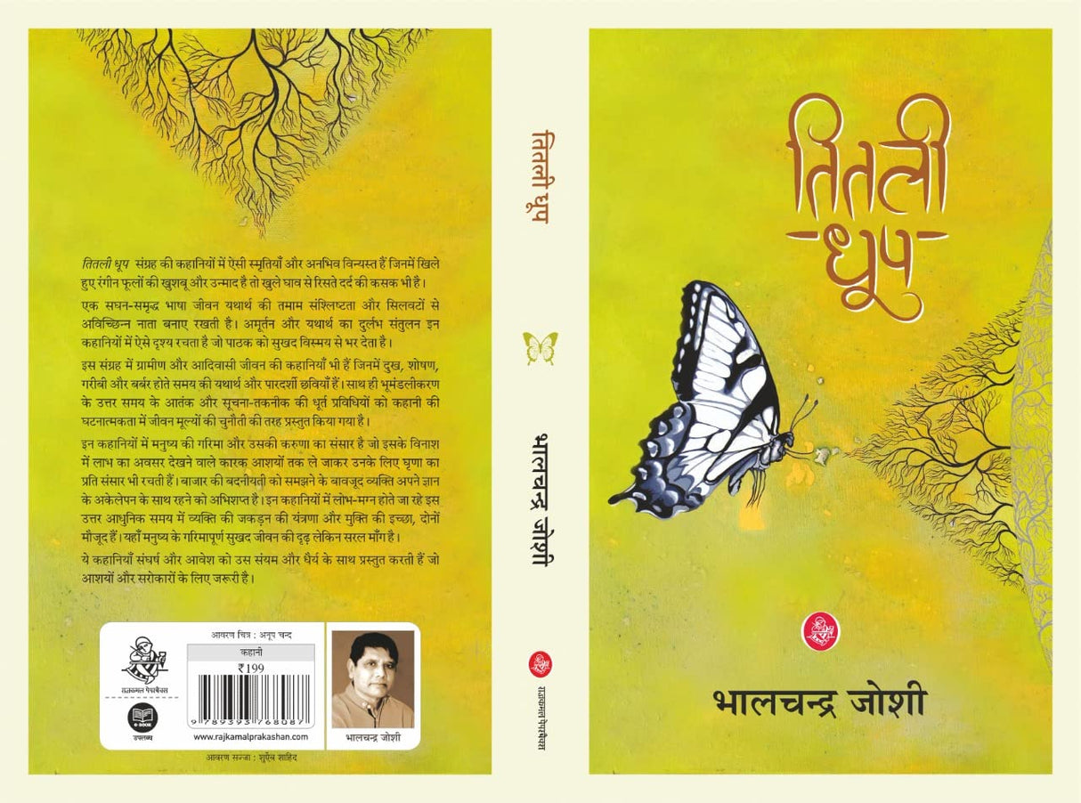 Titli Dhoop