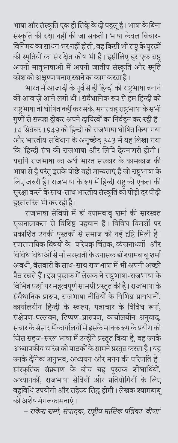 Rajbhasha avam Anuprayog (??????? ??? ????????? ) [Perfect Paperback] Shyam Babu Sharma (????????? ?????) [Perfect Paperback] Shyam Babu Sharma (????????? ?????)
